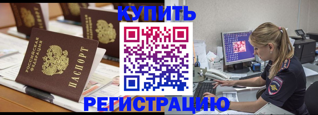 временная регистрация купить в Чудово