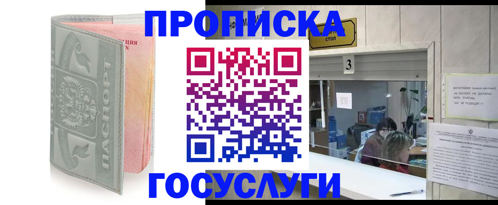 прописка законно в Чудово